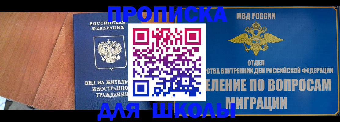 прописка в Улан-Удэ