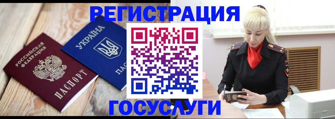 временная регистрация для школы в Улан-Удэ