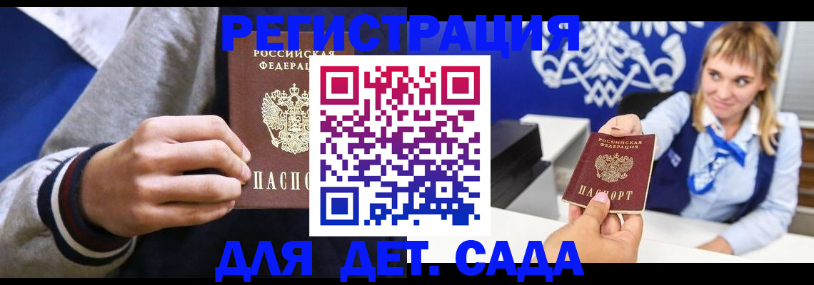 временная регистрация для школы в Улан-Удэ