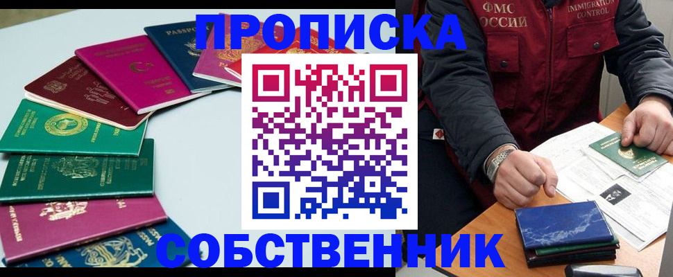 временная регистрация в Улан-Удэ