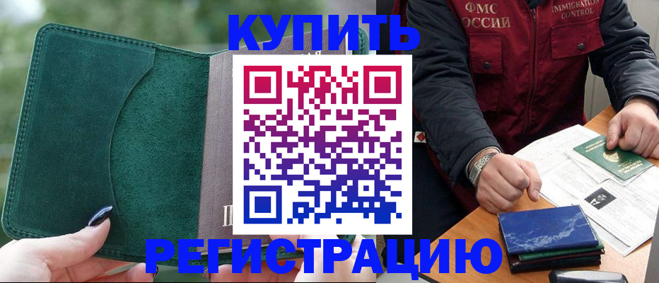 временная регистрация поиск в Улан-Удэ