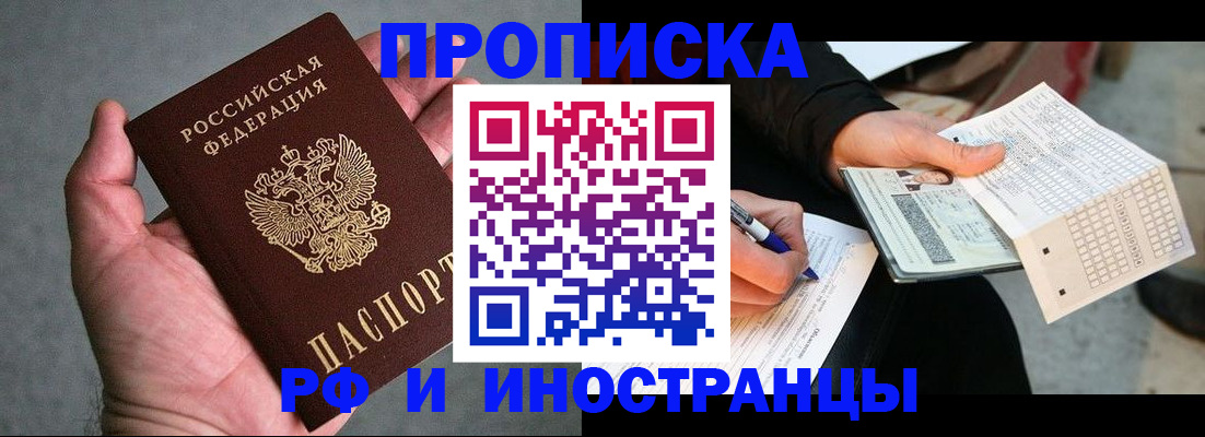 временная регистрация для школы в Улан-Удэ