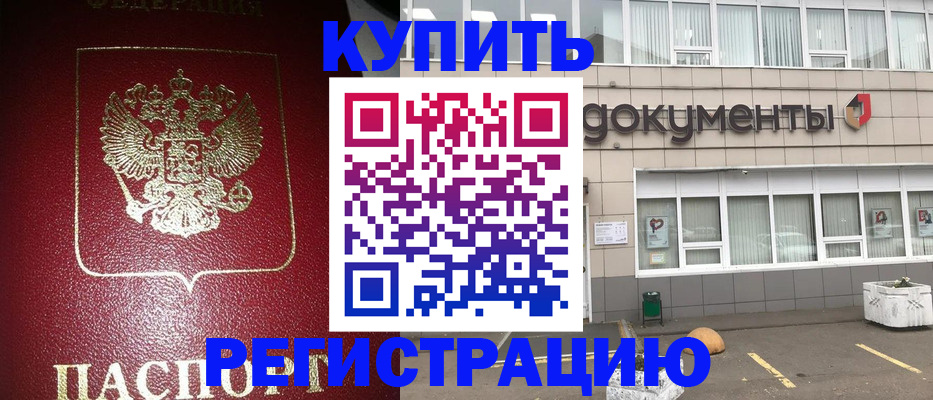 временная регистрация для школы в Улан-Удэ